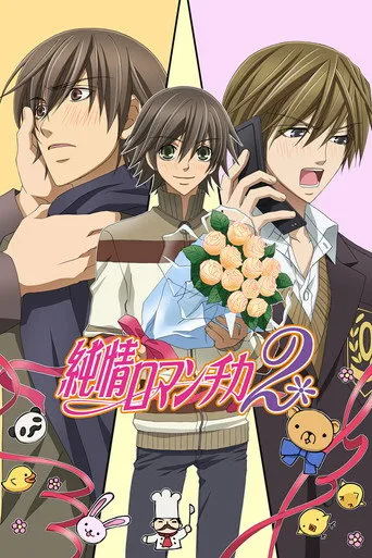 Junjo Romantica 2. sezon posteri