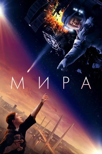 Mira (2022) posteri