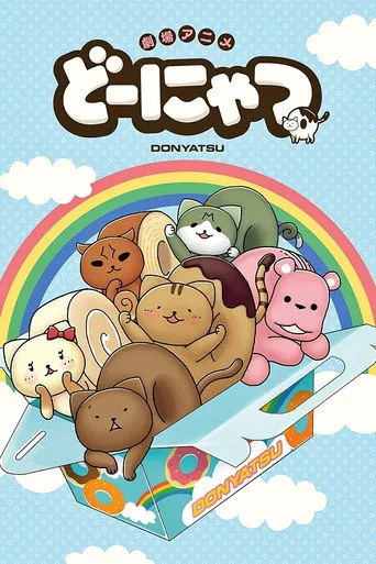 Donyatsu (2013) posteri