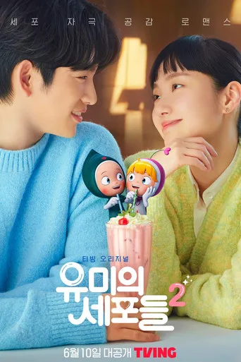 Yumi's Cells 2. sezon posteri