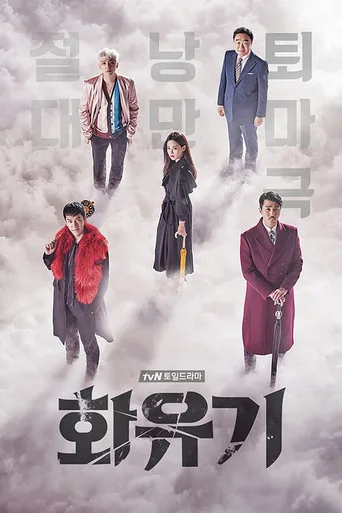 A Korean Odyssey 1. sezon posteri