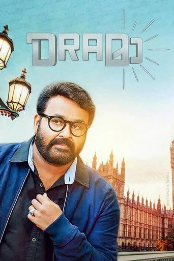 DRAമാ (2018) posteri