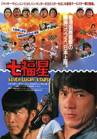 Fırtına Üçlü – Amansız Takip (1985) posteri