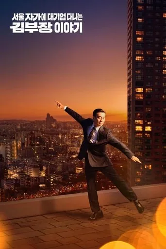 The Dream Life of Mr. Kim (2025) posteri