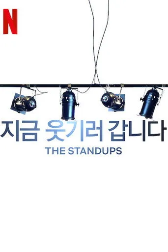 The Standups 2. sezon posteri