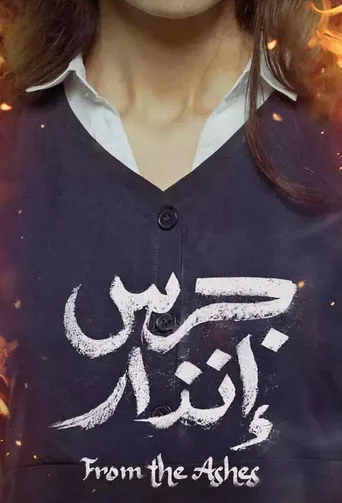 Yangın Yeri (2024) posteri