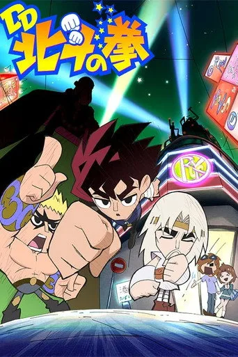 DD Fist of the North Star 1. sezon posteri