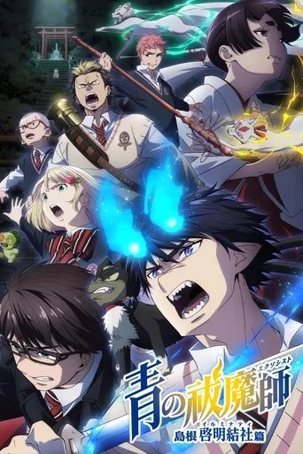 Blue Exorcist 3. sezon posteri