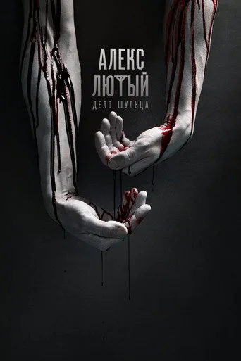 Alex Lyuty (2020) posteri