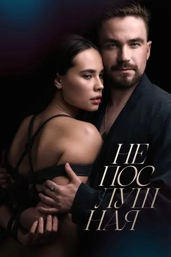 Naughty (2023) posteri