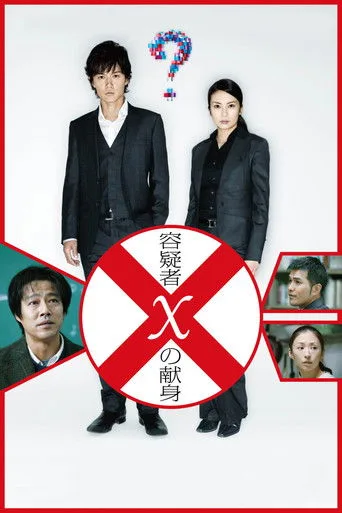 Suspect X (2008) posteri