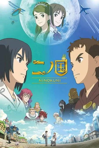 NiNoKuni (2019) posteri