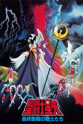 Saint Seiya: Warriors of the Final Holy Battle (1989) posteri