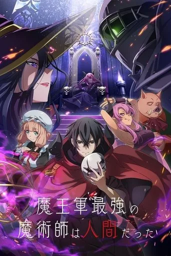The Strongest Magician in the Demon Lord's Army Was a Human (2024) posteri