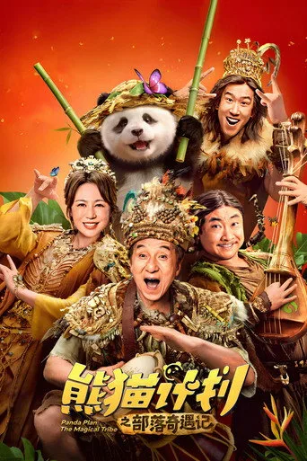Panda Planı 2 (2026) posteri