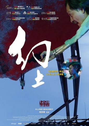 A Land Imagined (2019) posteri