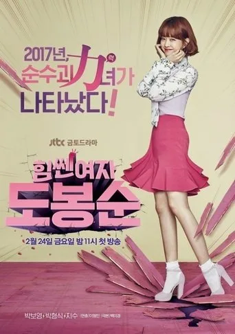 Strong Woman Do Bong-Soon 1. sezon posteri