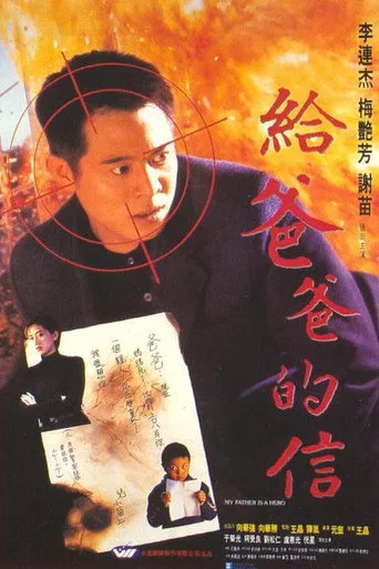 Kahraman Babam (1995) posteri