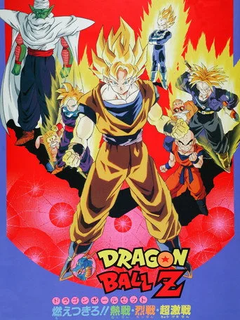 Dragon Ball Z: Broly – The Legendary Super Saiyan (1993) posteri