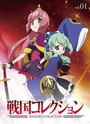 Sengoku Collection 1. sezon posteri