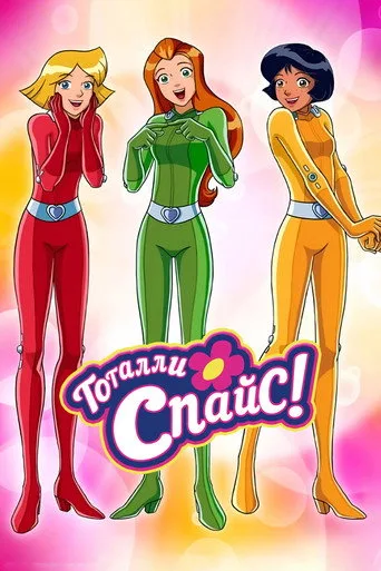 Totally Spies ! 5. sezon posteri