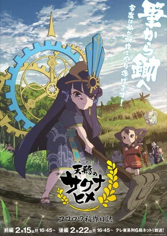 Sakuna: Of Rice and Ruin 0. sezon posteri