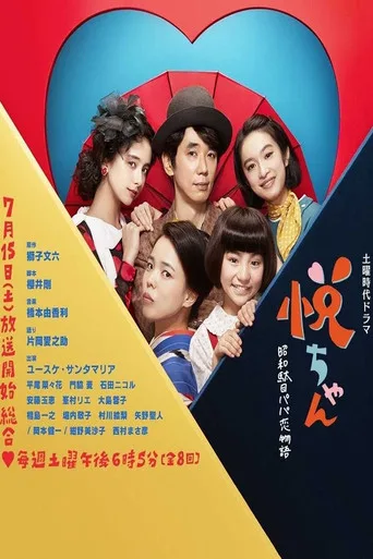 Ecchan (2017) posteri