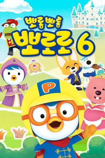 Pororo the Little Penguin 6. sezon posteri