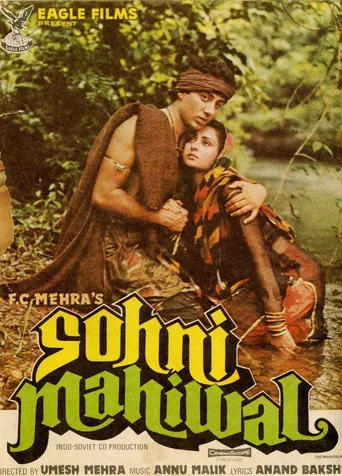 Aşk Efsanesi / Sohni Mahiwal (1984) posteri