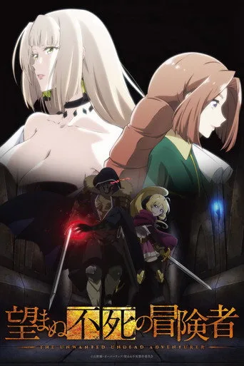 The Unwanted Undead Adventurer 1. sezon posteri