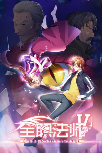 Quanzhi Fashi 5. sezon posteri