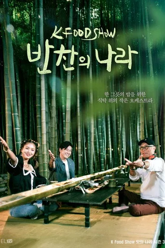 A Nation of Banchan (2023) posteri