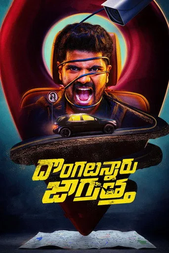 Dongalunnaru Jagratha (2022) posteri
