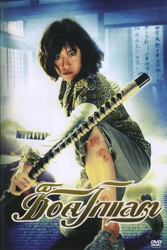 Öfke (2008) posteri