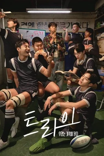 The Winning Try (2025) posteri
