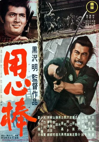 Yojimbo (1961) posteri