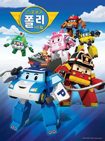 Robocar Poli 4. sezon posteri