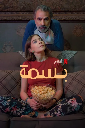 Basma (2024) posteri