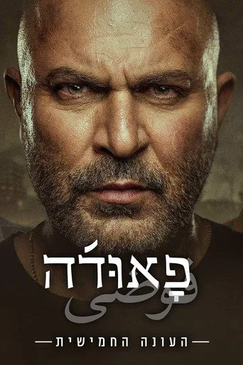 Fauda 5. sezon posteri