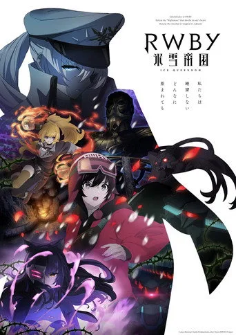 RWBY 氷雪帝国 1. sezon posteri