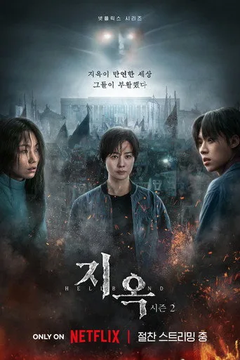 Hellbound 2. sezon posteri