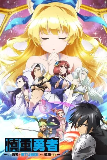 Cautious Hero: The Hero Is Overpowered but Overly Cautious (2019) posteri