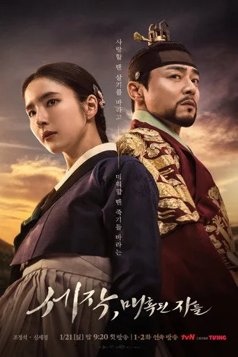 Captivating the King (2024) posteri