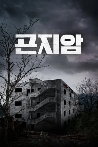 Gonjiam: Haunted Asylum (2018) posteri