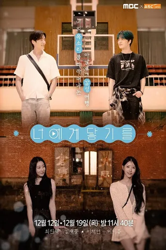 Reach You (2024) posteri