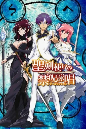 World Break: Aria of Curse for a Holy Swordsman (2015) posteri
