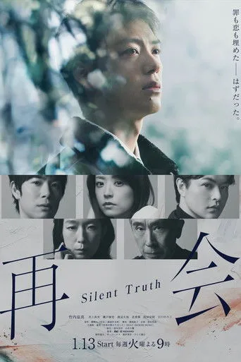 再会～Silent Truth～ (2026) posteri