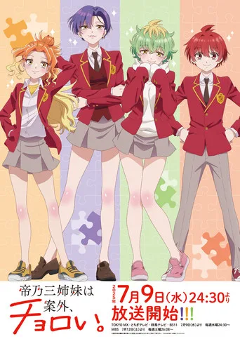 帝乃三姉妹は案外、チョロい。 1. sezon posteri