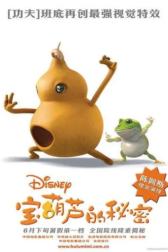 The Secret of the Magic Gourd (2007) posteri