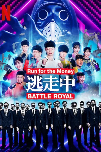 逃走中 Battle Royal (2022) posteri